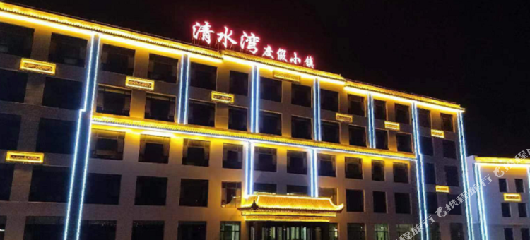 清水湾度假小镇图片