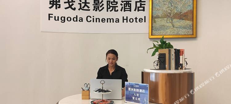 弗戈达酒店(宁波镇海新城店)图片