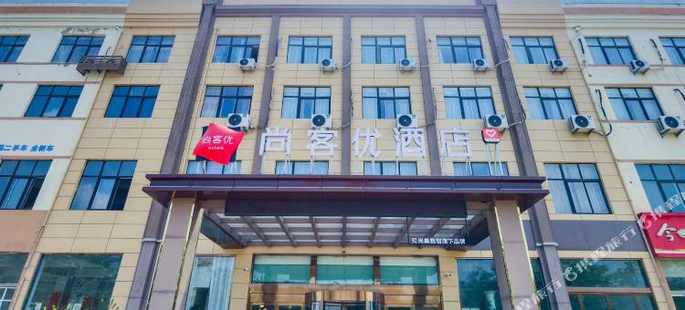 尚客优酒店(新沂马陵山镇店)图片