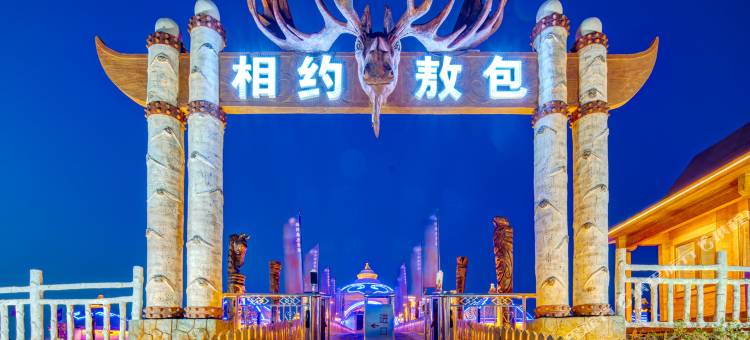 相约敖包部落图片