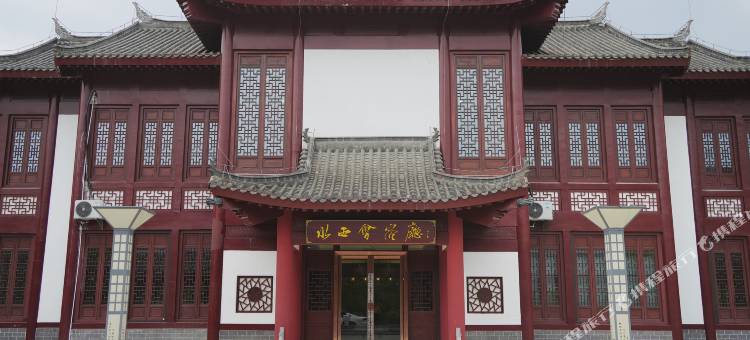 水西会客厅酒店图片