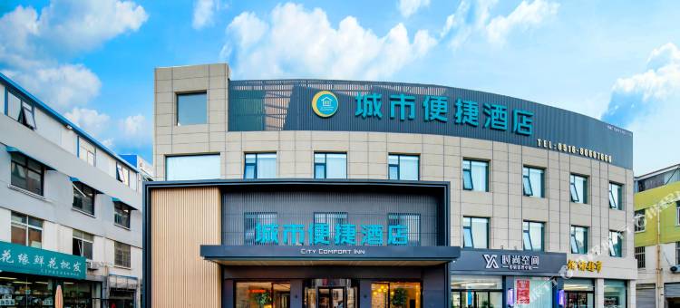 城市便捷酒店(邳州博物馆宏通客运站店)图片