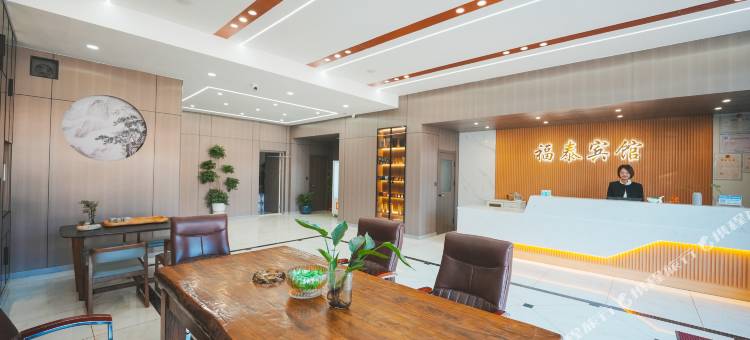 抚松福泰宾馆(万良店)图片