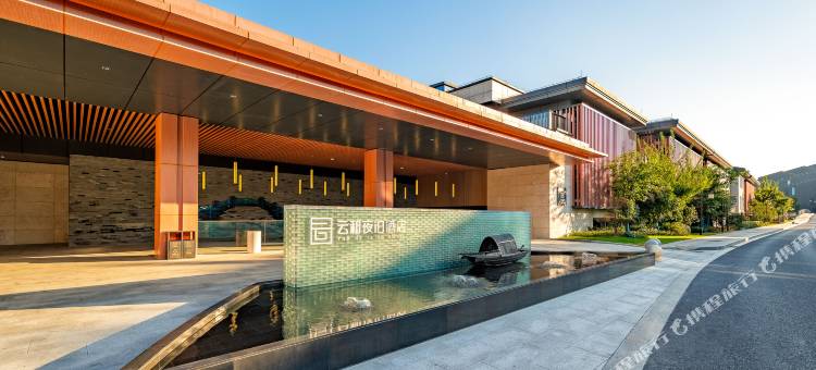 云和夜泊酒店(绍兴鲁迅故里迎恩门店)图片