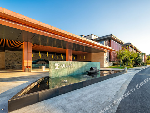 云和夜泊酒店(绍兴鲁迅故里迎恩门店)