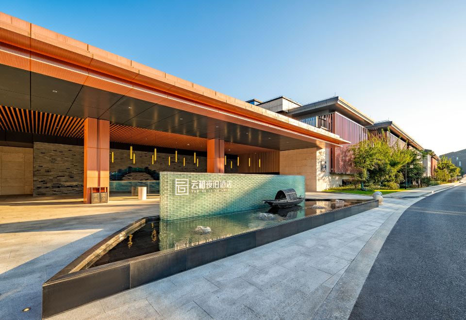 云和夜泊酒店（绍兴鲁迅故里迎恩门店）外景图