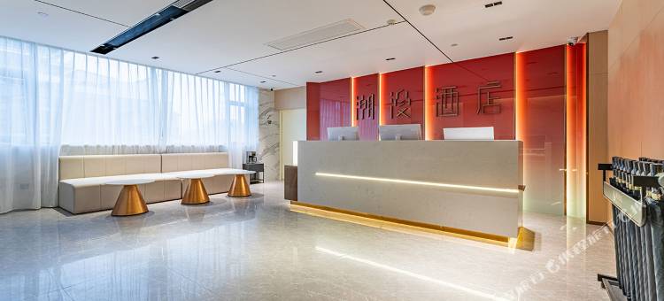 潮漫酒店(西安陕西历史博物馆小寨地铁站店)图片