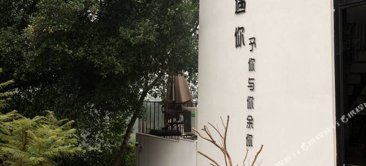 重庆遇你民宿图片