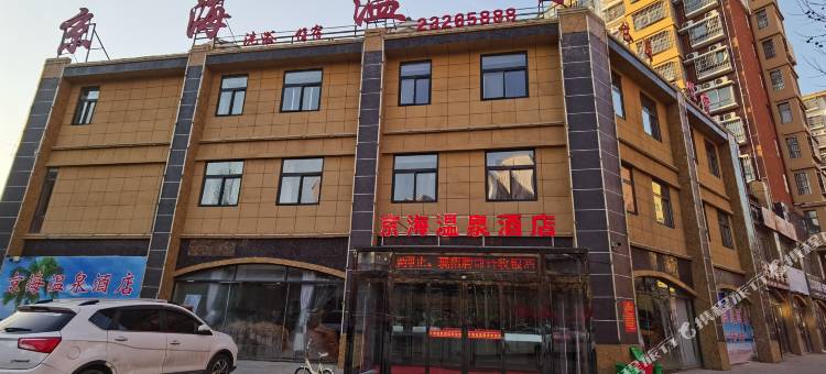 京海温泉酒店图片