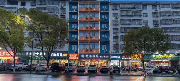 楚浩酒店(宜春宝利商业街店)图片