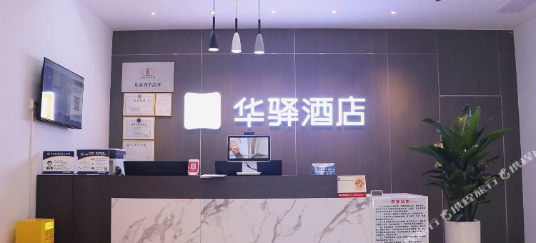 如家华驿酒店(武汉摩尔城王家湾地铁站店)图片