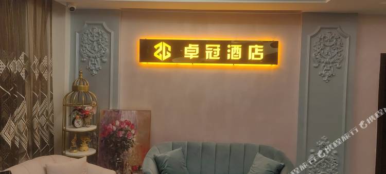 卓冠轻奢酒店(黑河国际网红大早市店)图片