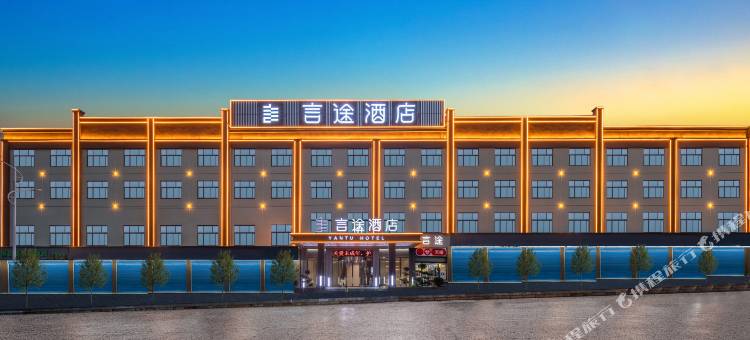 言途酒店(邵阳新邵店)图片