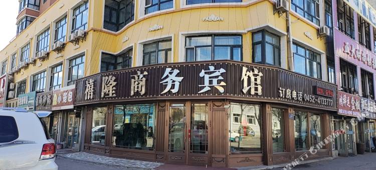 克东禧隆商务宾馆图片