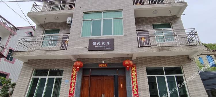 韶光瓦居民宿图片