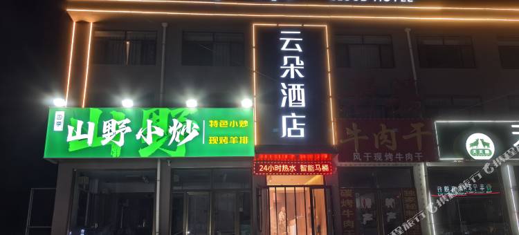云朵酒店(大滩镇店)图片