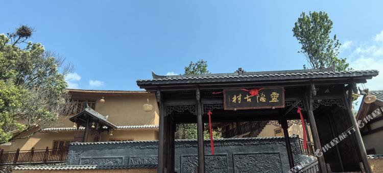 灵隐古村酒店图片