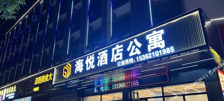 海悦酒店(明珠高铁站店)图片