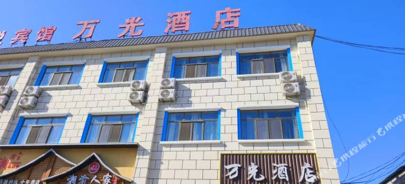 那拉提万光酒店图片