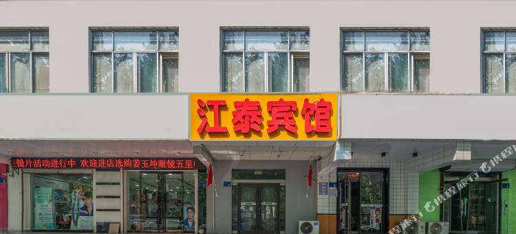 江泰宾馆(淄博齐赛科技城店)图片
