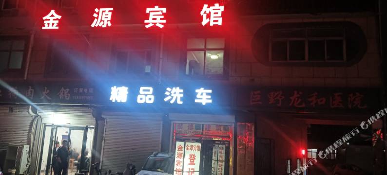 巨野龙堌金源宾馆图片