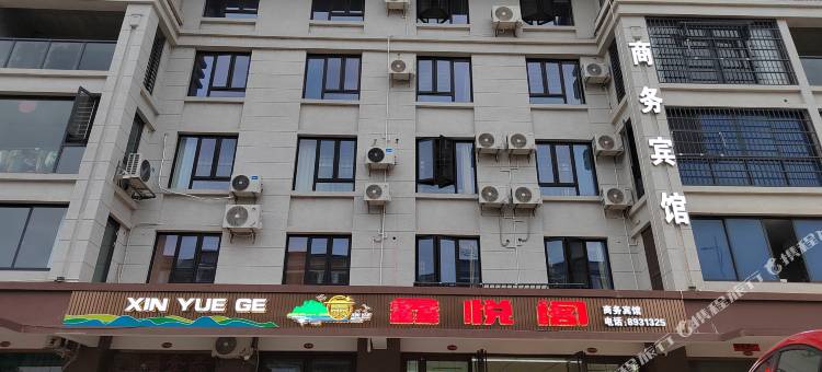 鑫悦阁宾馆图片