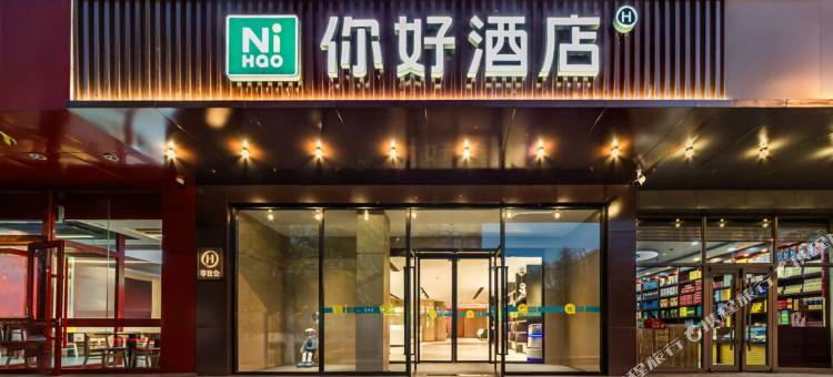 你好酒店(呼和浩特内蒙古农业大学店)图片