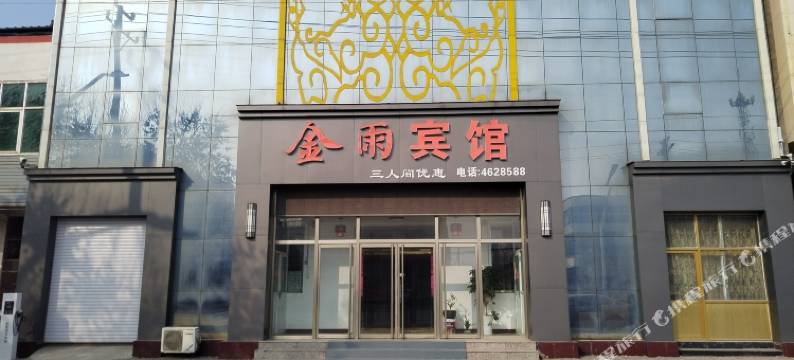 阜城金雨宾馆图片