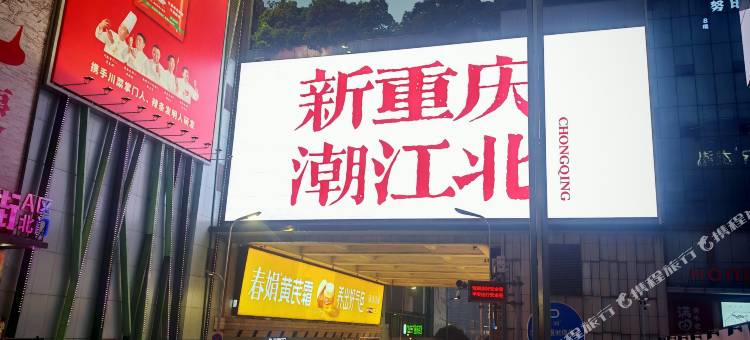 斯维登酒店(重庆观音桥新壹街店)图片