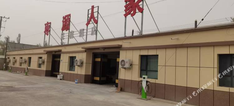 枣源人家民宿酒店图片