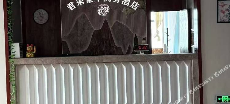君来豪华商务酒店图片