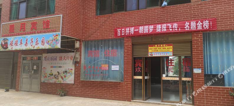 星月宾馆图片