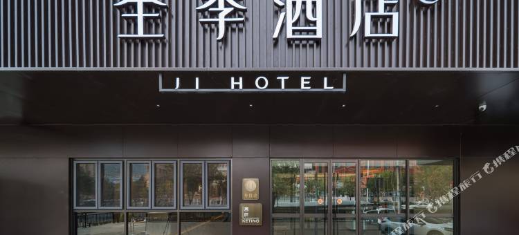 全季酒店(塔什库尔干金草滩景区店)图片