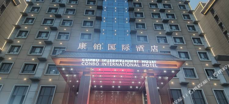 康铂国际酒店图片