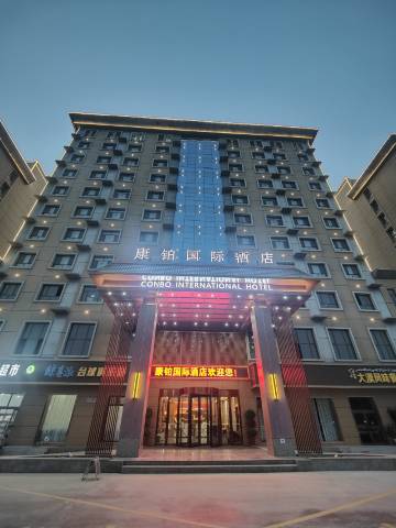 康铂国际酒店