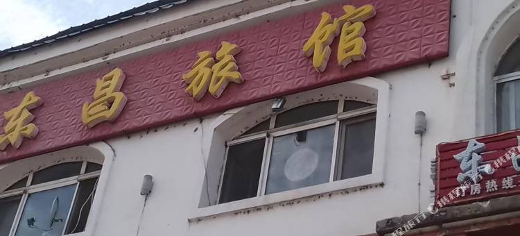 东昌旅馆图片