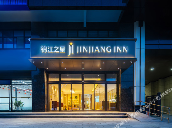 锦江之星酒店(富平千禧龙家具城店)