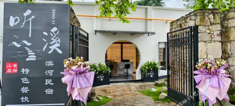 听溪·山居民宿图片