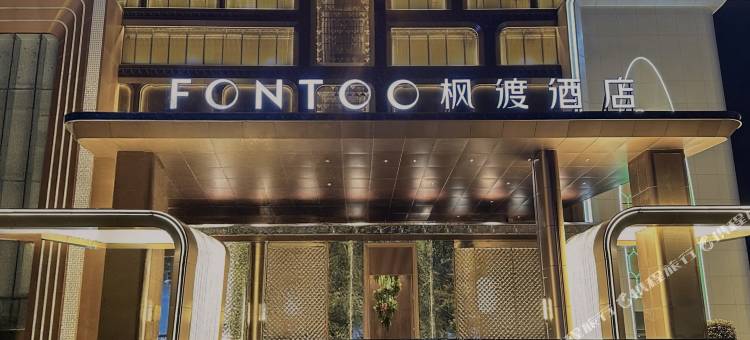 呼和浩特国际会展中心枫渡酒店图片