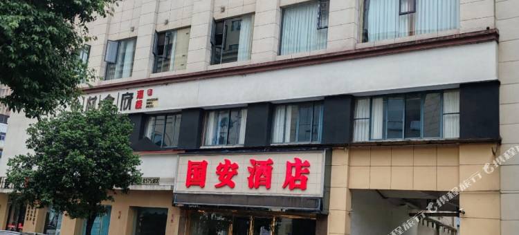 广元宝轮国安酒店(中核职业技术学院店)图片