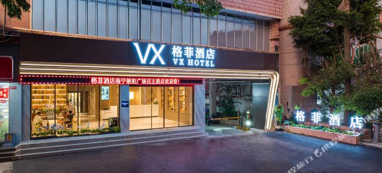 格菲酒店(南宁朝阳广场民主路店)图片