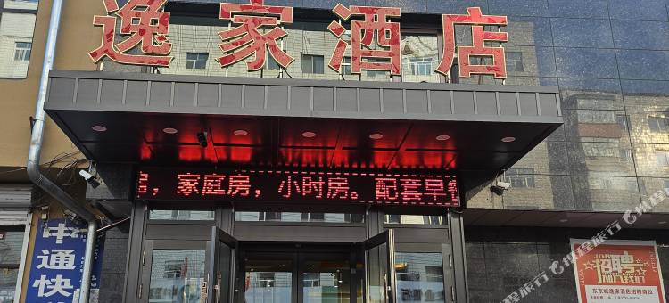 逸家酒店(东京城客运站店)图片