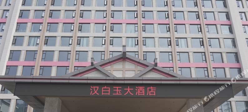 灵关汉白玉民宿图片