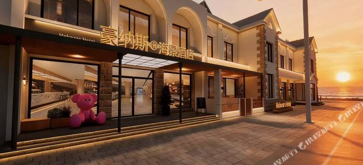 豪纳斯海景酒店(北戴河老虎石海上公园店)图片