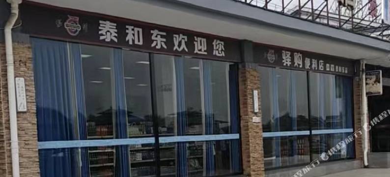 温馨好睡房住宿(泰和东服务区泉南高速泉州方向店)图片