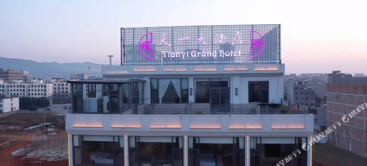 天一大酒店图片