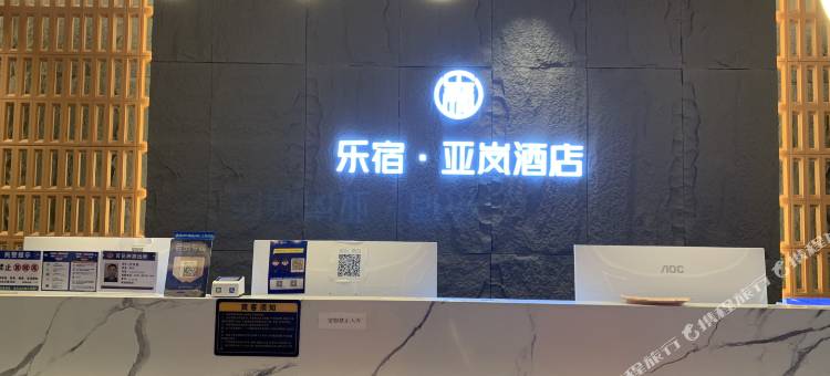 乐宿·亚岚酒店(南昌万寿宫中山路店)图片