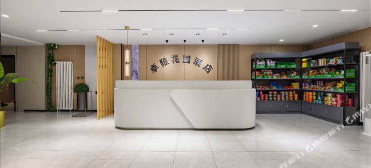 卓雅花园酒店(北京总部基地大葆台地铁站店)图片