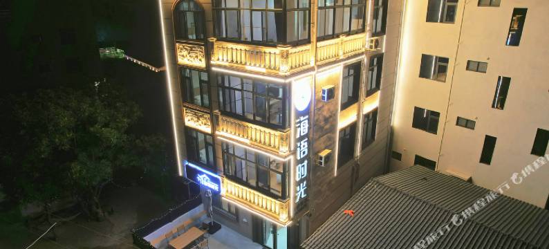 海语时光·Holiday度假休闲美墅(北海侨港风情街店)图片