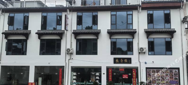 徽香楼酒店(呈坎景区店)图片
